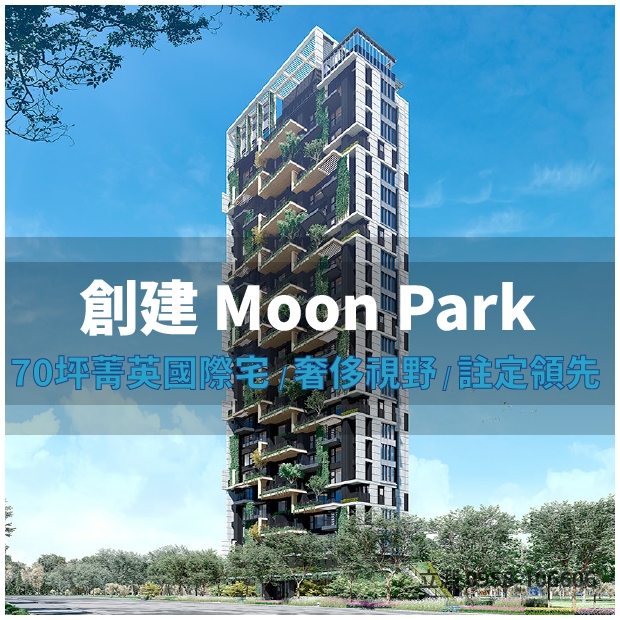 創建moonpark封面
