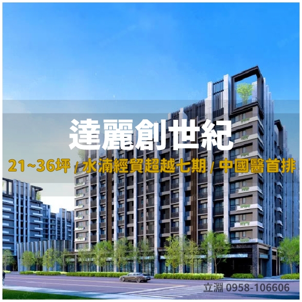 達麗創世紀封面