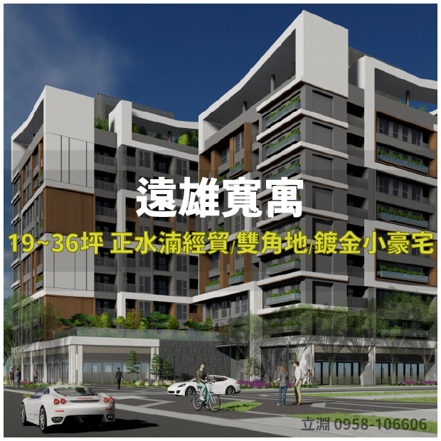 遠雄寬寓封面照