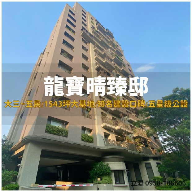 龍寶晴臻邸封面