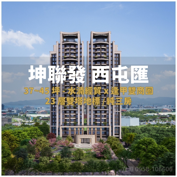 坤聯發 西屯匯封面